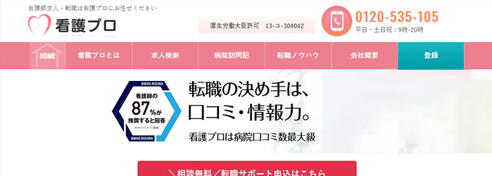 https://www.kango-pro.jp/